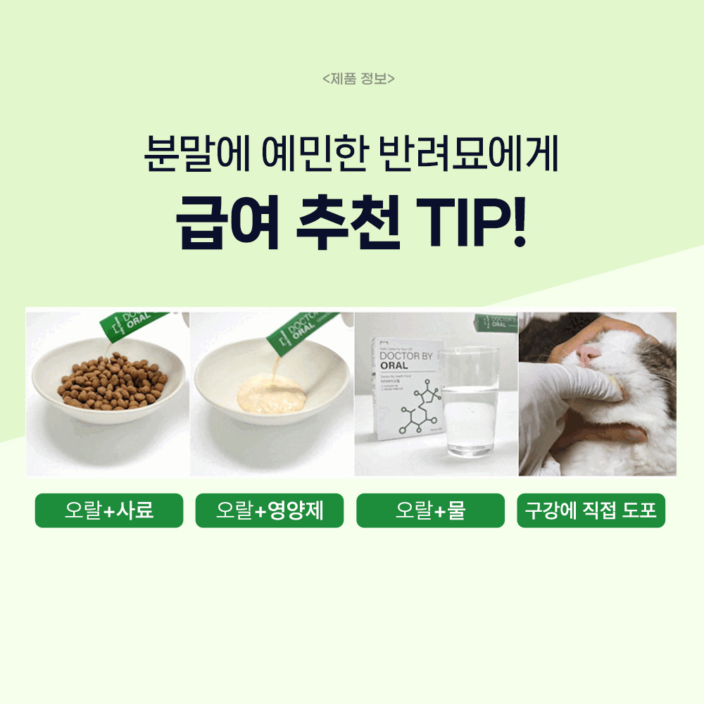 닥터바이 오랄 고양이 구내염 구강 이빨 치석 치태 입냄새 영양제 30포, 1개
