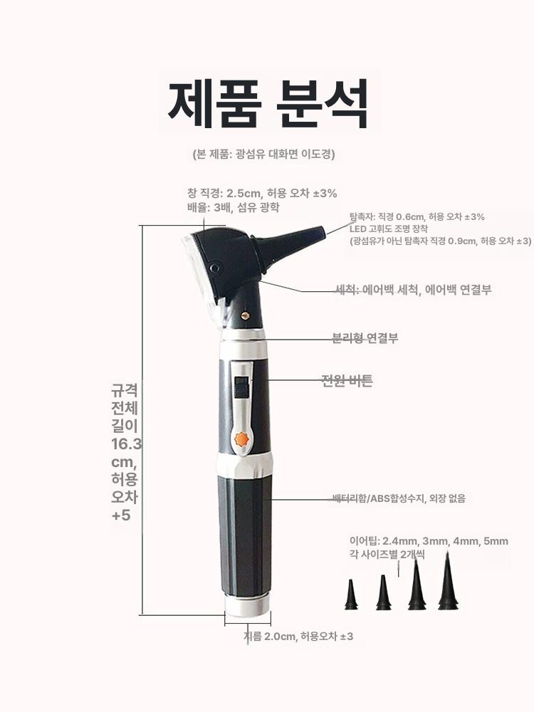 이비인후과 귀 내시경 램프 병원 귀지 제거 귀이경 귓밥제거 휴대용 검이경 비광섬유 일반 창문 백광 배터리형 - 상세 이미지 4