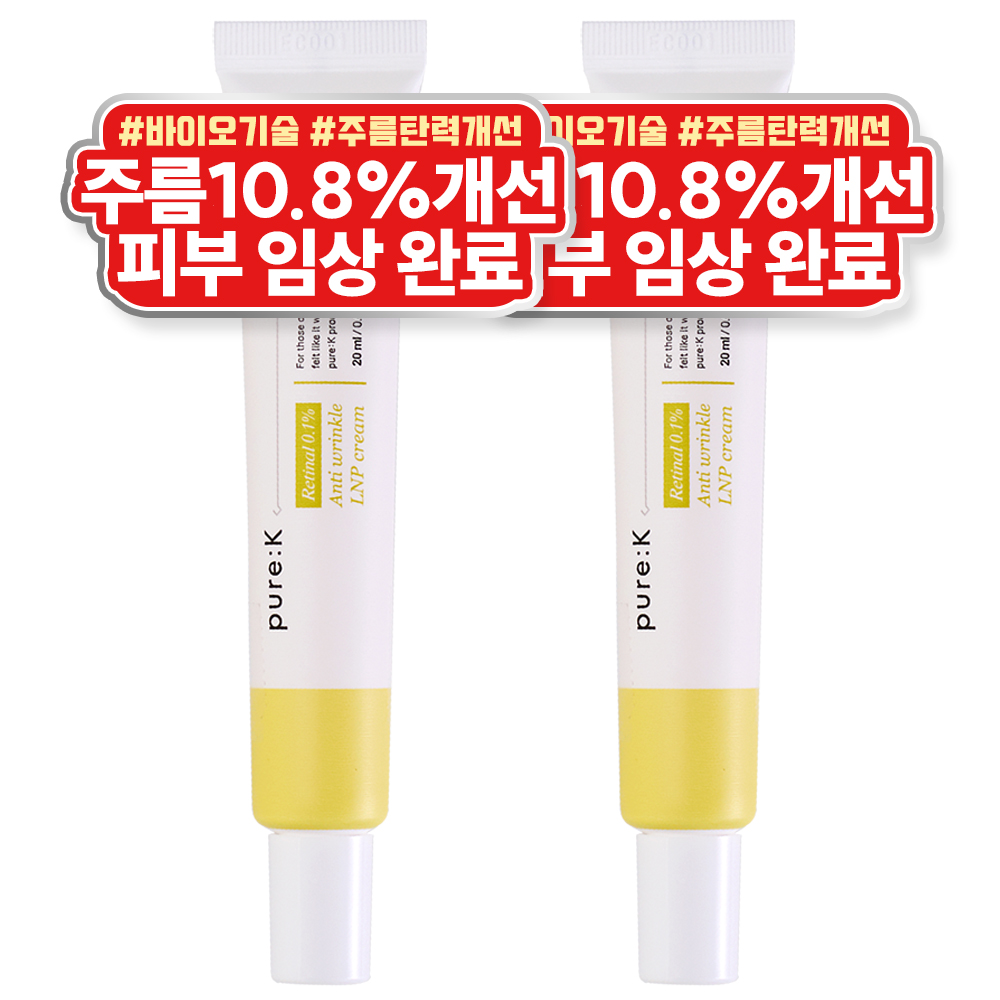 퓨어케이 레티날 0.1% 비타민A 레티놀 크림 LNP 생명공학 기술 20ml, 2개