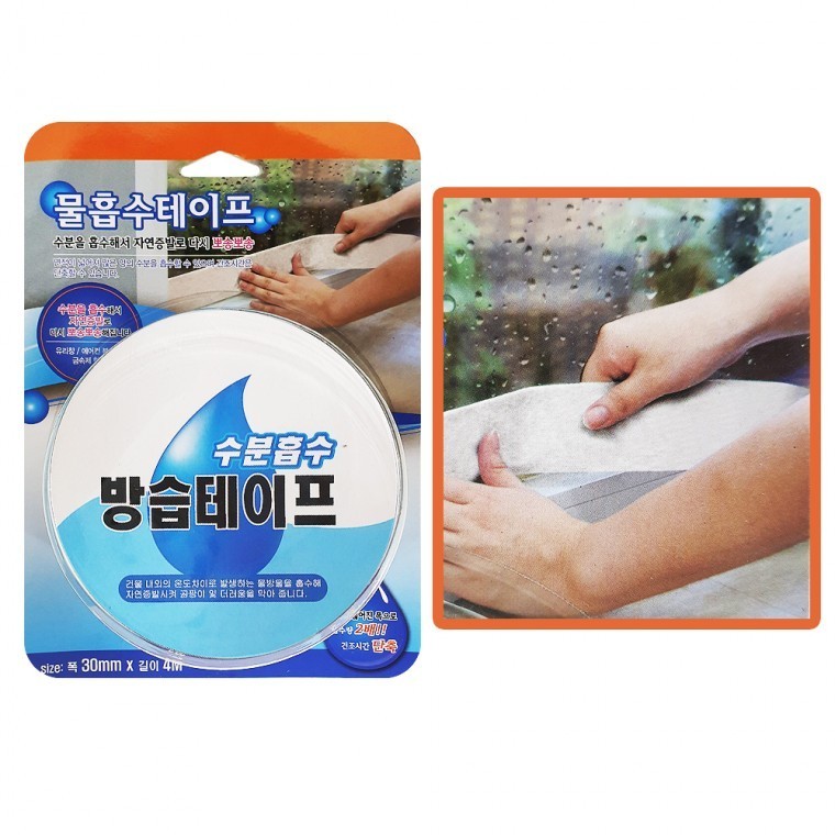 물흡수테잎 물흡수용테이프 수분흡수테이프 - 메인 이미지