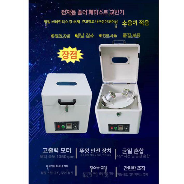 솔더페이스트 믹서 SMT 탈포 교반기 어셈블리 원심 정속 주석 믹서 500g주석페이스트x2 - 상세 이미지 4