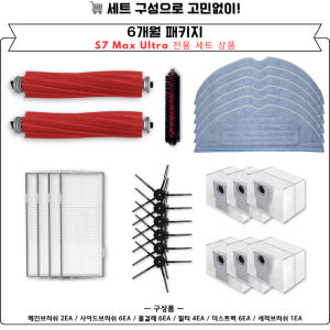 [호환] 로보락 S7 Max Ultra 소모품 듀얼 메인브러쉬 1세트 개봉기 | 실사용 후기 - 상품 이미지 4