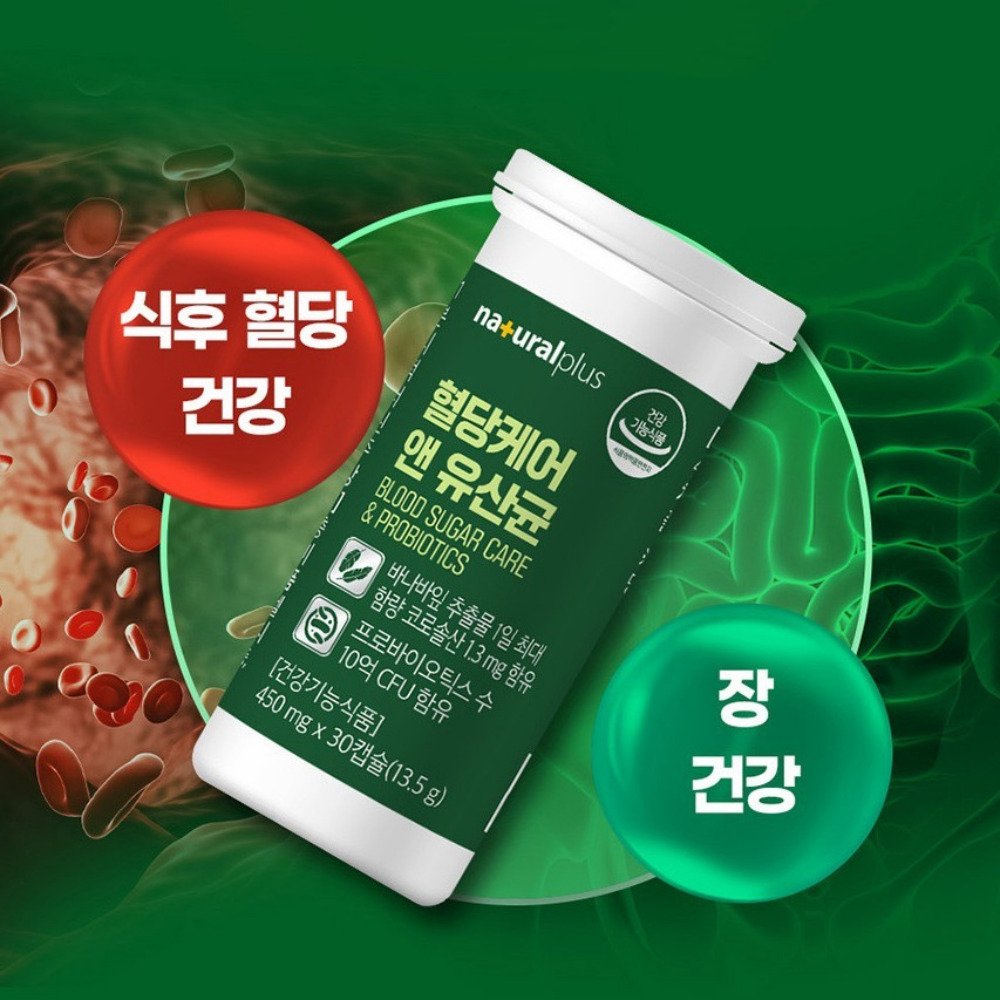 내츄럴플러스 혈당케어 앤 유산균 다이렉트 10억 프로바이오틱스 캡슐 30캡슐, 2개 이미지 6