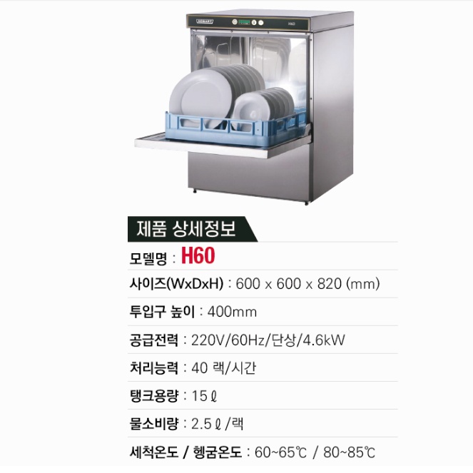 식당 업소용 식기세척기 유치원 어린이집 용기 식기세척기 - 상세 이미지 4