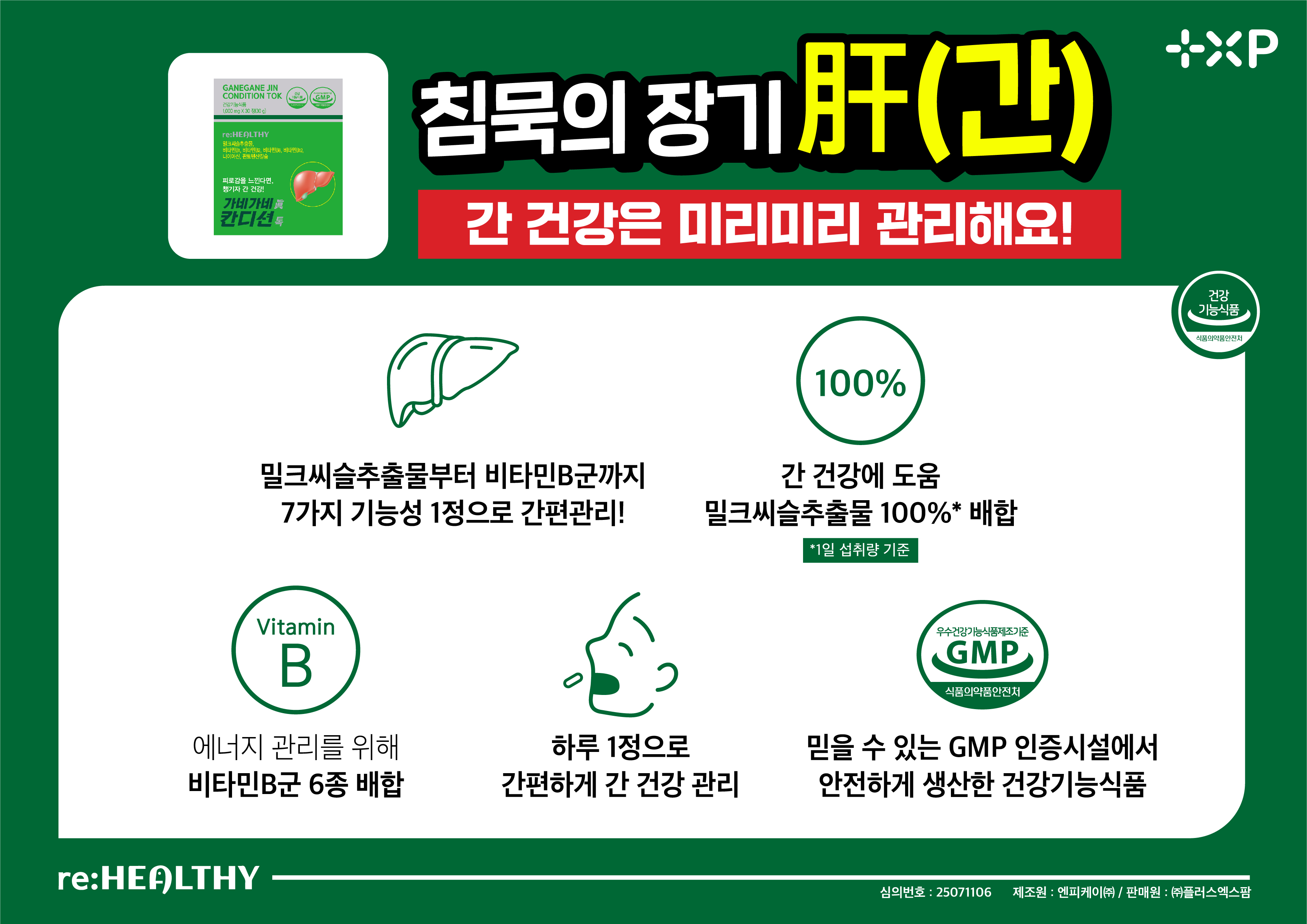 가네가네 진 간 피로 건강 칸디션 톡 밀크씨슬 실리마린 비타민B군 영양제 30정, 4개 - 상세 이미지 4