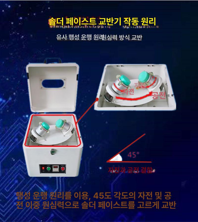 솔더페이스트 믹서 SMT 탈포 교반기 어셈블리 원심 정속 주석 믹서 500g주석페이스트x2 - 상세 이미지 3
