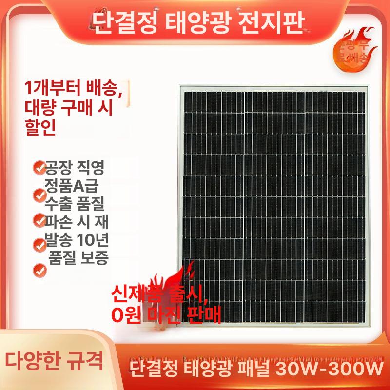 발전 보드 가정용 태양광 태양 판넬 충전 단결정 간결정 90W 태양광 30A 18V 12V - 상세 이미지 3