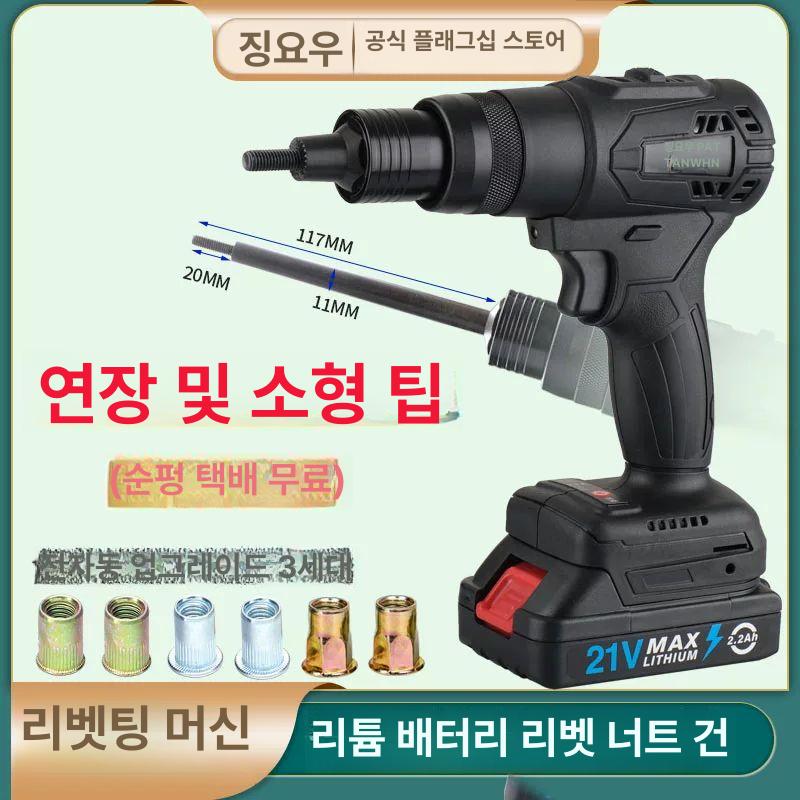 전동 팝너트건 리베터기 공구 충전식 기기+1 배터리+5 +20개 - 상세 이미지 2
