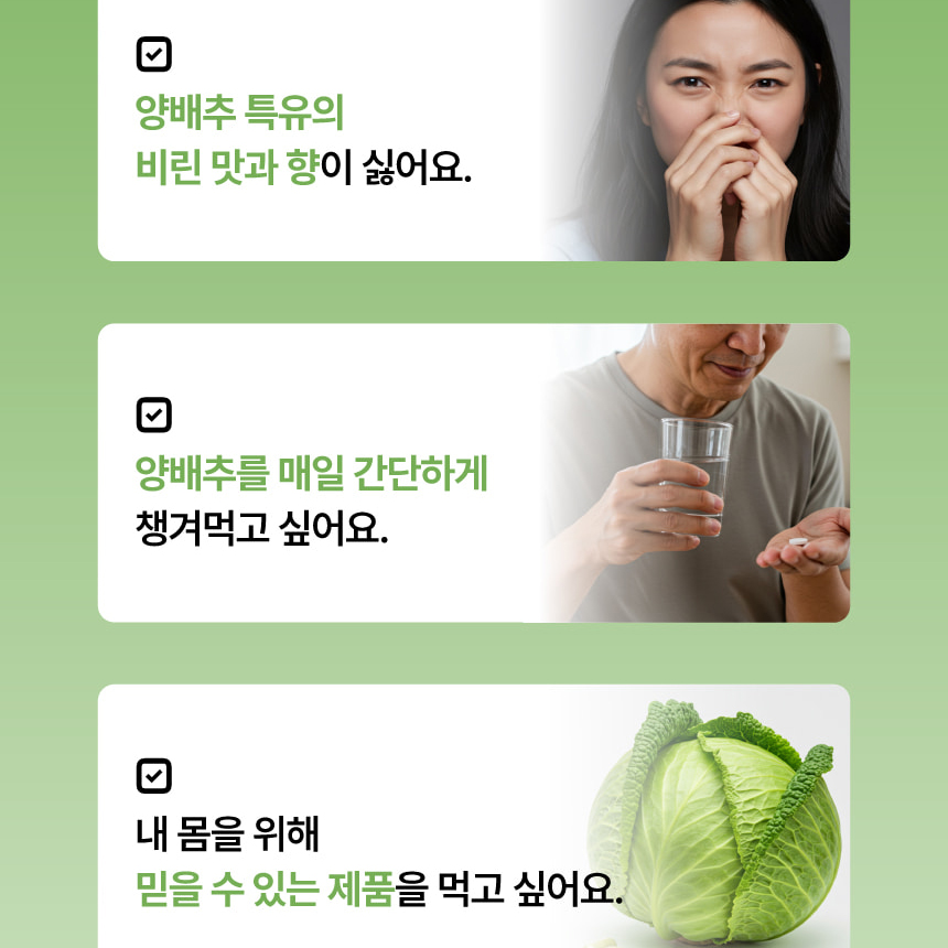 국산 양배추추출물 분말 양배추정 90정, 2개 - 상세 이미지 4