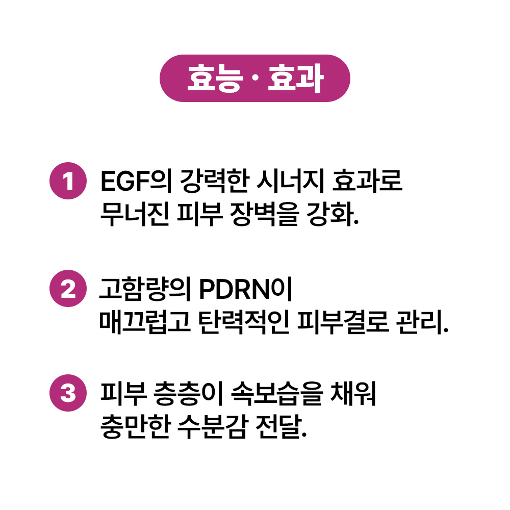[바액] EGPD 크림 [50ml] EGF 10ppm(배합한도 최대함량) 순수PDRN 10%(100,000ppm) 장벽강화 주름개선 집중탄력