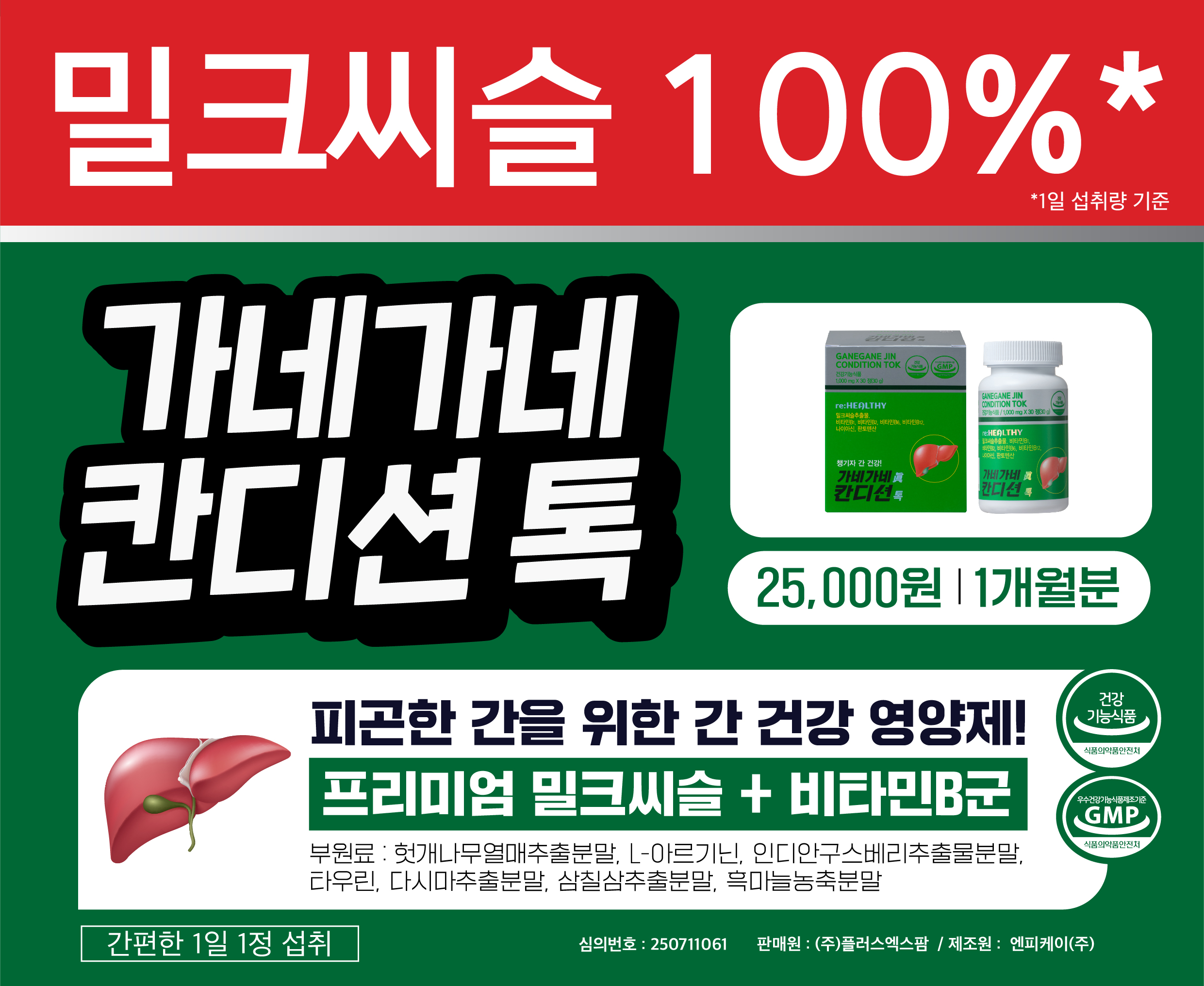 가네가네 진 간 피로 건강 칸디션 톡 밀크씨슬 실리마린 비타민B군 영양제 30정, 4개 - 상세 이미지 3