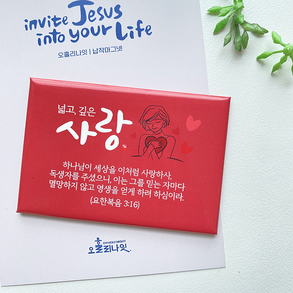 오홀리나잇 말씀자석 기독교용품 교회선물 심방선물 기독교굿즈 - 메인 이미지