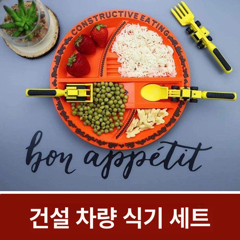 중장비 수저포크세트 커트러리 식기 불도저 굴삭기 포크 3종 세트+접시 - 상세 이미지 2