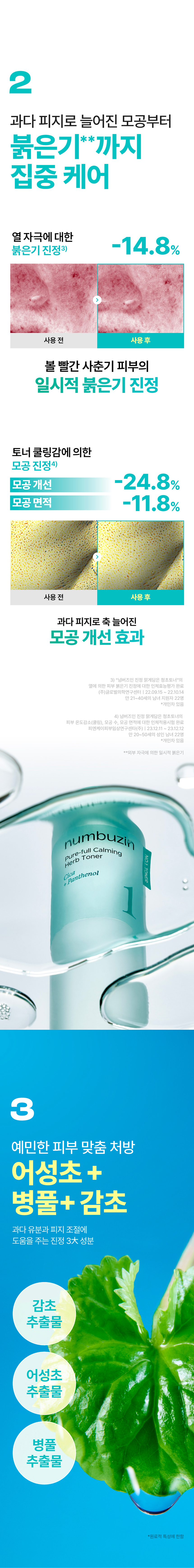 toner hydratant numbuzin coréen