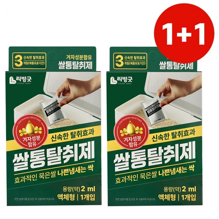 쌀벌레퇴치제 벌레제거 쌀벌레약 - 상품 이미지