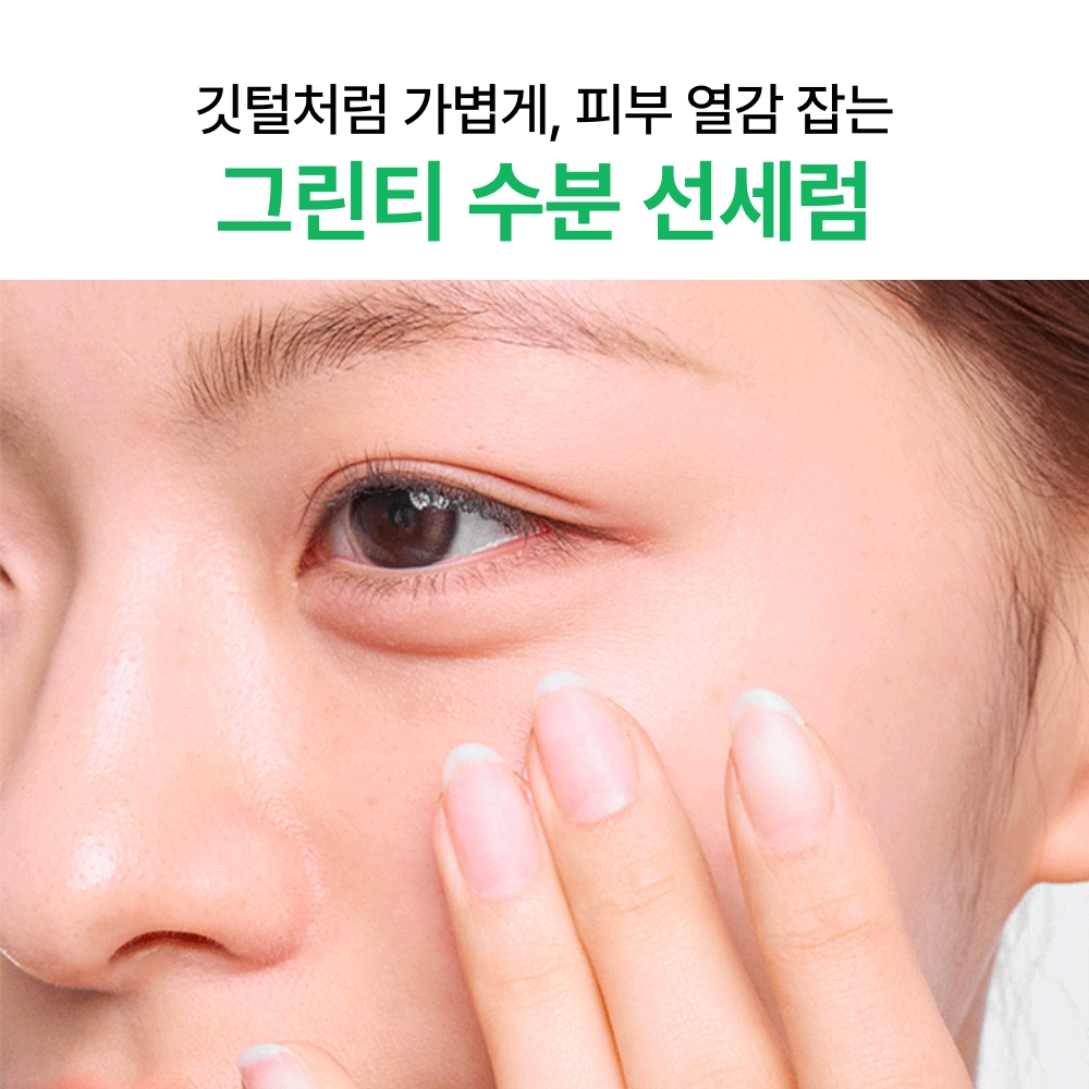 이니스프리 그린티 히알루론산 진정 수분 선세럼 SPF50+ PA++++ 50ml, 1개 - 상세 이미지 5