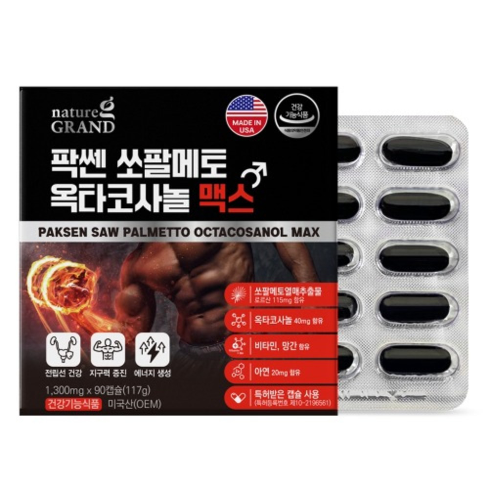 네이처그랜드 팍쎈 쏘팔메토 옥타코사놀 맥스 전립선 맨즈파워 약1300mg 90캡슐, 2개 - 상세 이미지 2