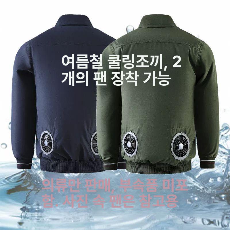 쿨링 선풍기 잠바 듀얼 긴팔 충전식 공조복 야외 여름작업용 등산복 작업용 - 상세 이미지 4