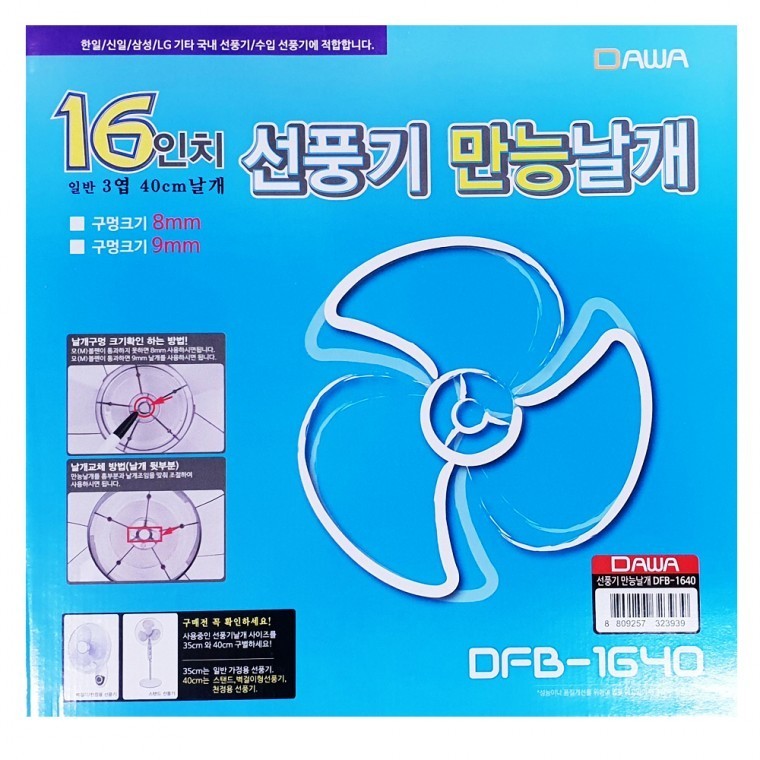 5엽40cm 교체용선풍기날개 14인치선풍기 - 메인 이미지