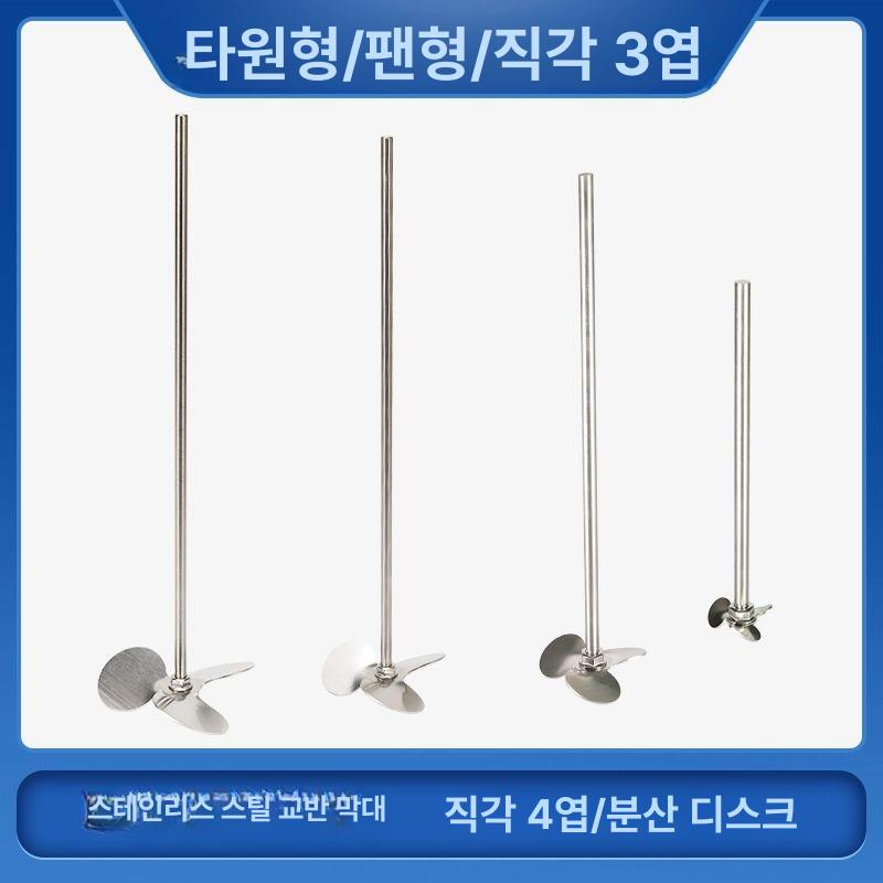 스텐 교반기날개 시멘트 믹서기 드릴믹서 반죽 스테인레스 7cm 긴 4잎+30cm 8mm - 상세 이미지 4