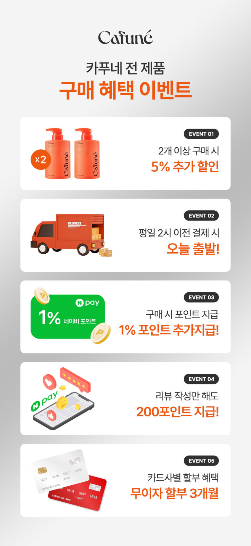 카푸네 헤어케어 세트 비듬 각질 가려움 탈모 머릿결 볼륨 지루성 민감성 온가족 포뮬러 저자극 판매처 상세 정보 이미지 1