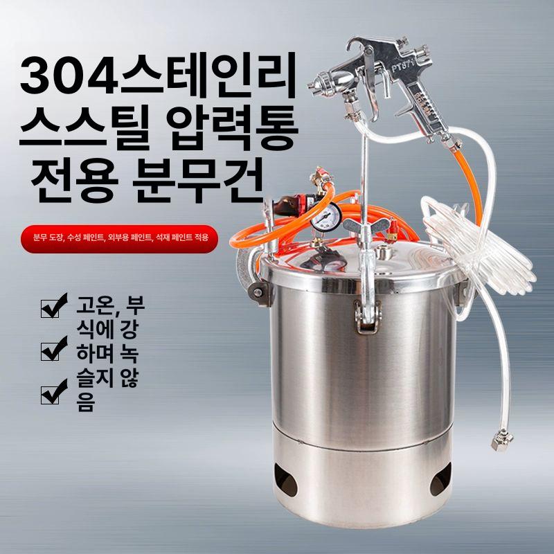 에어리스압송탱크 페인트 도장 압력 스프레이 공압 분사기 스테인리스스틸 5L 하출 구경 2.5 - 상세 이미지 2