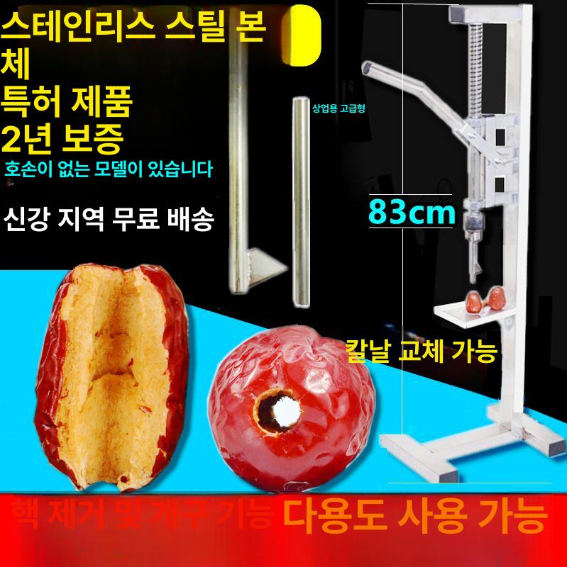 대추씨 빼는 기계 과일 작두 씨앗 전용 매실 탈핵기 기계+씨 제거 6mm 회자두 소자두 - 상세 이미지 2