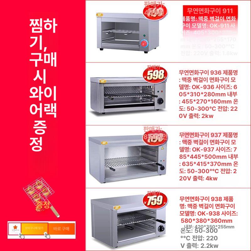 업소용 생선구이 야끼바 면화로 석쇠 가스그릴 초벌 굽는 면화 무연 전기 그릴 937 1판 - 상세 이미지 4