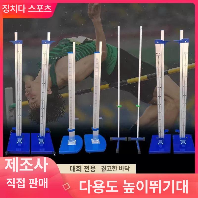 높이뛰기 봉 점프 버티컬 측정기 장비 입시 훈련용 림보 고급형 높이뛰기대 - 상세 이미지 4
