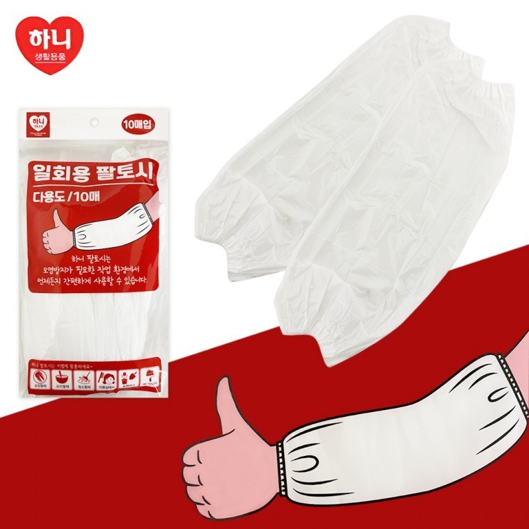 위생토시 김장팔토시 작업토시 - 메인 이미지