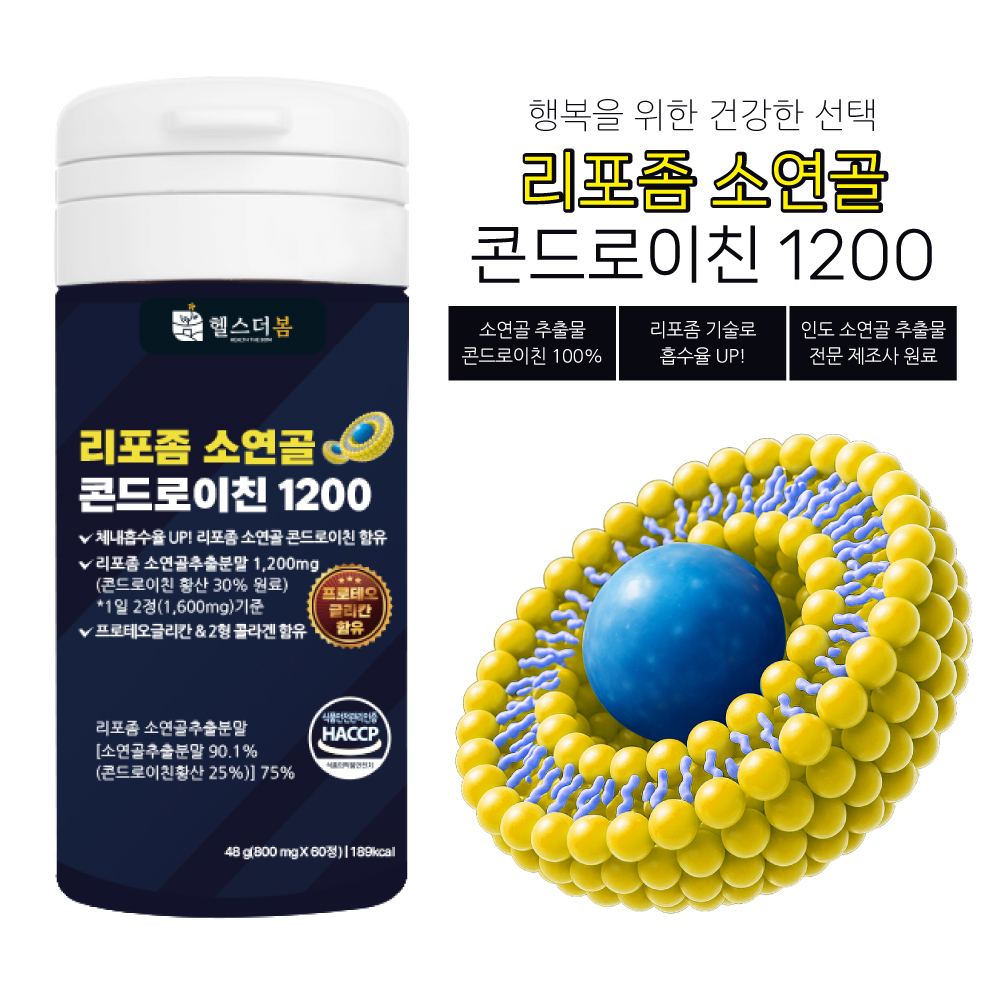 2+1 헬스더봄 리포좀 소연골 콘드로이친 1200 소유래 저분자 1병 60정 - 상세 이미지 2