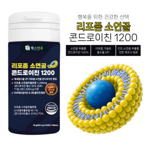 헬스더봄 리포좀 소유래 저분자 소연골 콘드로이친 1200 60정 1병 맛있게 먹은 솔직 후기 - 상품 이미지 3