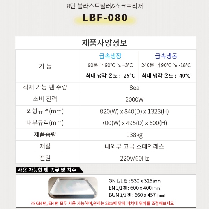 디저트 카페 급속냉동고 블라스트칠러 쇼크프리저 8단 업소용 급속냉각기 급냉기 - 상세 이미지 4