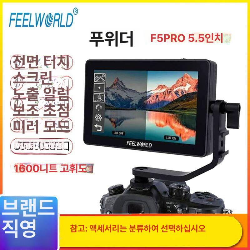 F5PROX 4K 터치 모니터 무선 영상 전송 장치 직접 전원 공급 패키지 1 F5 V4 기본+F550 - 상세 이미지 2