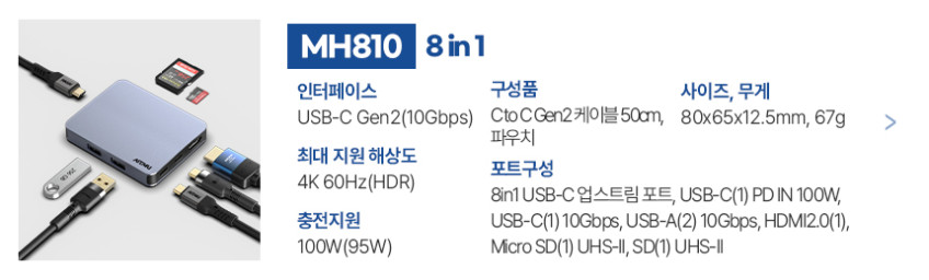 USB C타입 8in1 10Gbps 미니 멀티허브 독 MH810 판매처 상세 정보 이미지 4