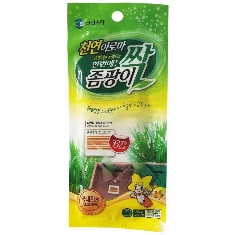 천연아로마방충제 천연방충제 시트로넬라 - 상품 이미지