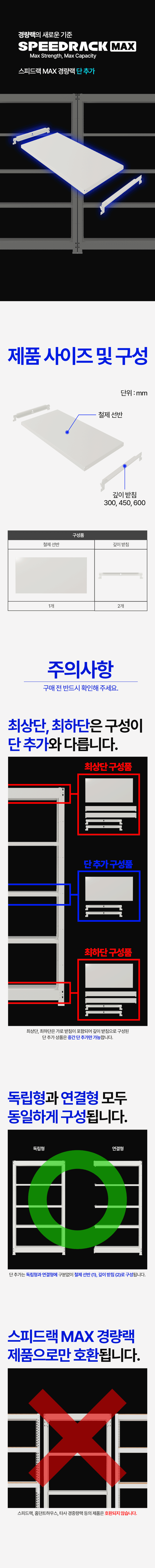 스피드랙 맥스 200KG 부품 1단추가 900x300 - 상세 이미지 3