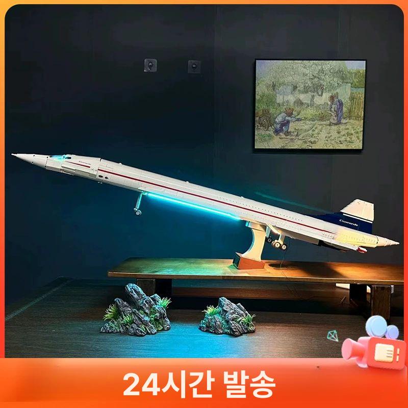 콩코드 모형 블록 여객기 비행기 조립 모델 성인 취미용 피규어 엑스프레스항공기 - 상세 이미지 2