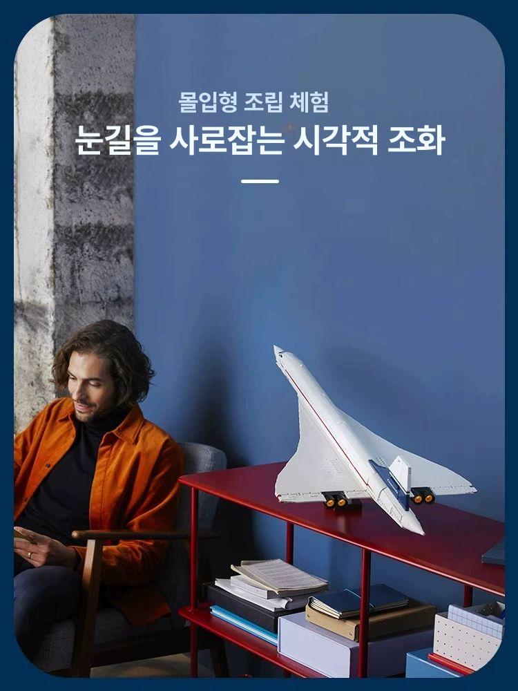 콩코드 모형 블록 여객기 비행기 조립 모델 성인 취미용 피규어 엑스프레스항공기 - 상세 이미지 4