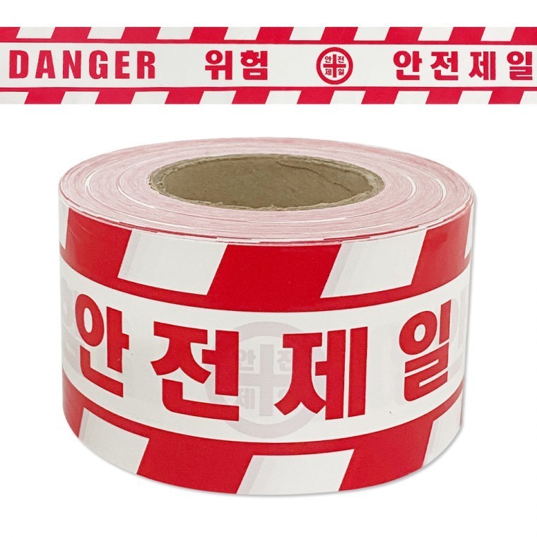 안전테이프 진입차단테이프 안전제일테이프 - 메인 이미지