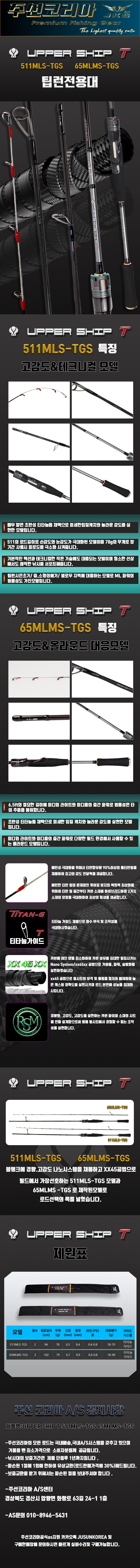 주선코리아 UPPER SHIP 65ML MS 풀티탄 팁런전용대 판매처 상세 정보 이미지 1