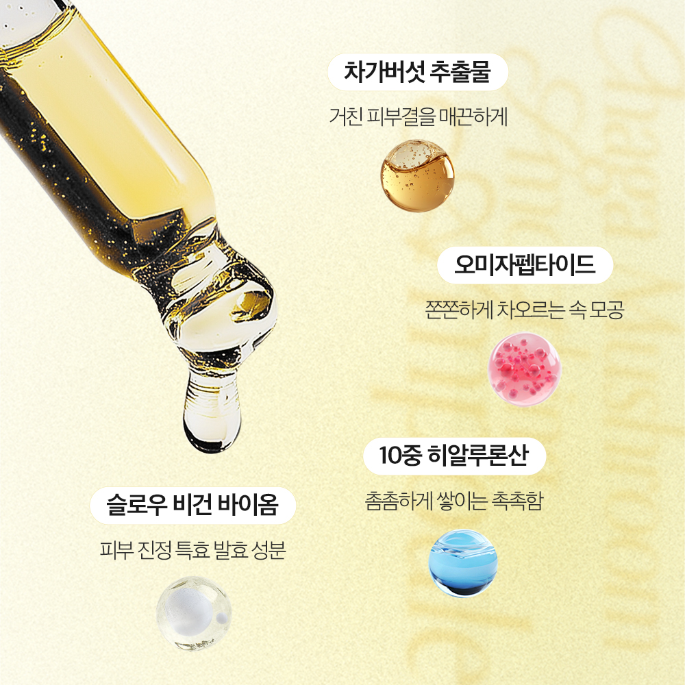 모공 앰플 추천 깐달걀피부 에필로우 차가버섯 모공 세럼 사용후기