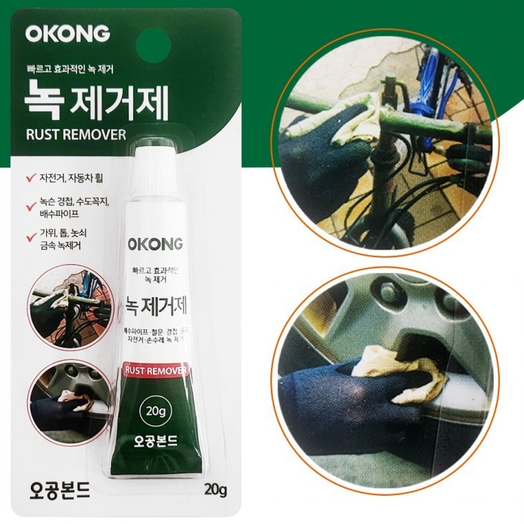 녹제거용품 녹슨곳 녹제거 - 상품 이미지