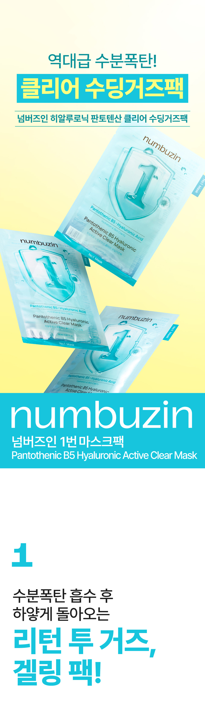 masque apaisant numbuzin coréen