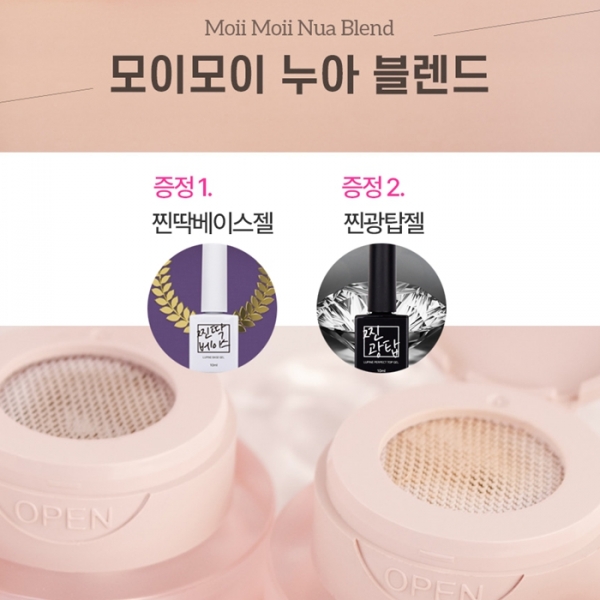 모이모이 누아블렌드 그라네일 6종세트(증정: 찐딱베이스젤1개 + 찐광탑젤1개) 그라데이션 - 상품 이미지
