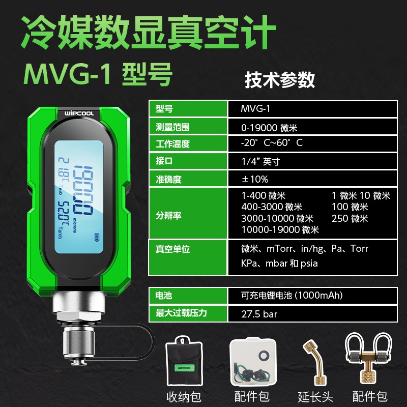 디지털 진공게이지 휴대용 디스플레이 진공계 스마트 고정밀 냉동 MVG-1 미니 진공게이지 - 상품 이미지