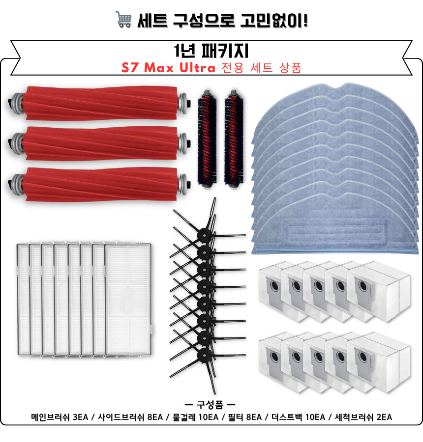[호환] 로보락 S7 Max Ultra 소모품 듀얼 메인브러쉬 1세트