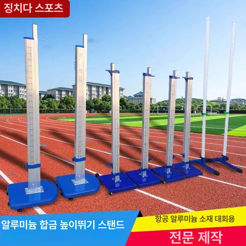 높이뛰기 봉 점프 버티컬 측정기 장비 입시 훈련용 림보 고급형 높이뛰기대 - 상세 이미지 3