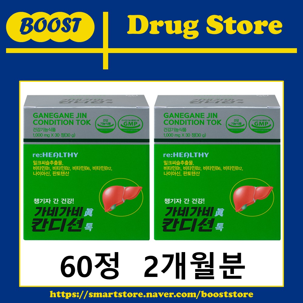 가네가네 진 간 피로 건강 칸디션 톡 밀크씨슬 실리마린 비타민B군 영양제 30정, 2개 - 상세 이미지 5