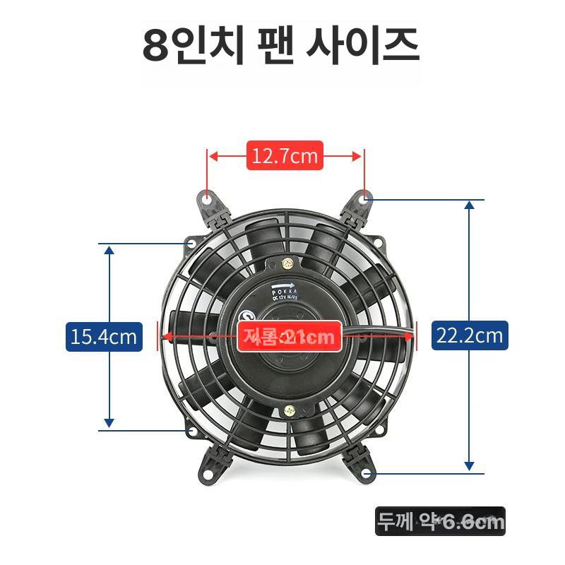 자동차 에어컨 전자팬 공기 수정 굴삭기 차량용 콘덴서 8인치 직경 21cm 블로우_12V - 상세 이미지 3